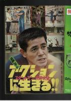 週刊少年キング 1972年 #32 「黒猫ベム」久松文雄