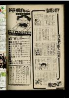 週刊少年キング 1972年 #33 古谷三敏「ドテかぼちゃん」初回