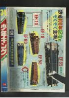 週刊少年キング 1972年 #34 「怪物くんのムリヘンへの道」藤子不二雄　「ばくろう」梅本さちお