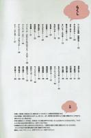 【展覧会図録】手塚治虫✖️石ノ森章太郎マンガのちから　別冊第4部