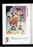 【展覧会図録】手塚治虫✖️石ノ森章太郎マンガのちから　別冊第4部