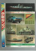 週刊少年キング 1972年 #35 オリンピック特集：古賀新一「Mr.フライト」赤塚不二夫「おそ松くん石器時代オリンピック」