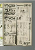 週刊少年キング 1972年 #35 オリンピック特集：古賀新一「Mr.フライト」赤塚不二夫「おそ松くん石器時代オリンピック」