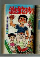 週刊少年キング 1972年 #35 オリンピック特集：古賀新一「Mr.フライト」赤塚不二夫「おそ松くん石器時代オリンピック」