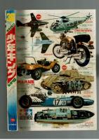 週刊少年キング 1972年 #36 オリンピック特集：庄司としお「われ降伏せず」
