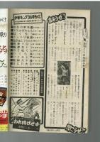 週刊少年キング 1972年 #36 オリンピック特集：庄司としお「われ降伏せず」