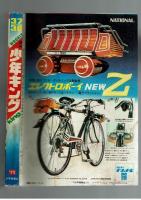 週刊少年キング 1972年 #37/38 水島新司「へい！ジャンボ」初回　オリンピック特集：山本まさはる「栄光のVターン」