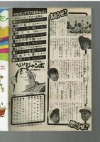 週刊少年キング 1972年 #37/38 水島新司「へい！ジャンボ」初回　オリンピック特集：山本まさはる「栄光のVターン」