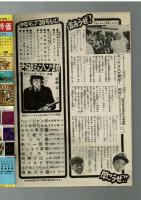 週刊少年キング 1972年 #39 大和田守「飛べ一郎号」初回　オリンピック特集：松本正「さらばミュンヘンの鐘」
