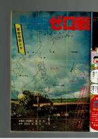 週刊少年キング 1972年 #39 大和田守「飛べ一郎号」初回　オリンピック特集：松本正「さらばミュンヘンの鐘」
