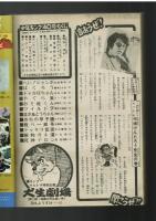 週刊少年キング 1972年 #40 田丸ようすけ「犬生劇場」第一話