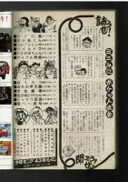 週刊少年キング 1972年 #43 田丸ようすけ「犬生劇場」完結編
