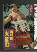 週刊少年キング 1972年 #43 田丸ようすけ「犬生劇場」完結編