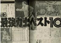 週刊少年キング 1972年 #43 田丸ようすけ「犬生劇場」完結編