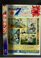 週刊少年キング 1972年 #44 「宮腰義勝名画集」巻頭7ページカラー