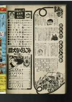 週刊少年キング 1972年 #44 「宮腰義勝名画集」巻頭7ページカラー