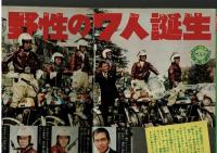 週刊少年キング 1972年 #45 古賀新一「怪鳥バラスは笑う」特集：ワイルド７TV放映記念企画　巻頭８ページカラー写真