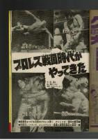 週刊少年キング 1972年 #45 古賀新一「怪鳥バラスは笑う」特集：ワイルド７TV放映記念企画　巻頭８ページカラー写真