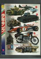 週刊少年キング 1972年 #47 「海神殺し」小井戸繁　特集：ワイルド７TV放映記念企画③