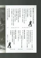 【横山光輝クラブ・オックス増刊号】「闇の土鬼」アートコレクション
