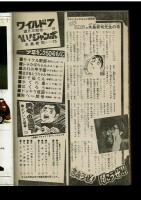 週刊少年キング 1972年 #50「勇者への急降下」かどい文雄