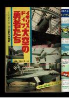 週刊少年キング 1972年 #50「勇者への急降下」かどい文雄