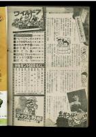 週刊少年キング 1972年 #51 チャレンジ野郎列伝①「ザイルは知っている」いいだ・ひろ詩