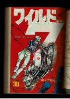 週刊少年キング 1972年 #51 チャレンジ野郎列伝①「ザイルは知っている」いいだ・ひろ詩