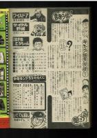 週刊少年キング 1972年 #53 チャレンジ野郎列伝③「いだてん殺し」斉藤ゆずる　とじこみ飛葉大陸ピンナップあり