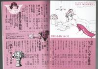 薔薇の小部屋 1978年夏秋号２冊揃　特集：なつかしの少女雑誌・おもいでの少女小説・松本かつぢ画集
                 