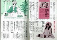 薔薇の小部屋 1978年夏秋号２冊揃　特集：なつかしの少女雑誌・おもいでの少女小説・松本かつぢ画集
                 