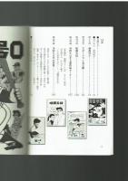 【復刻】寺田ヒロオの世界　「背番号０」「スポーツマン金太郎」他