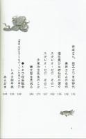 トキワ荘最後の住人の記録　山内ジョージ　東京書籍