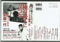俺の後ろに立つな　さいとう・たかお　新潮社　