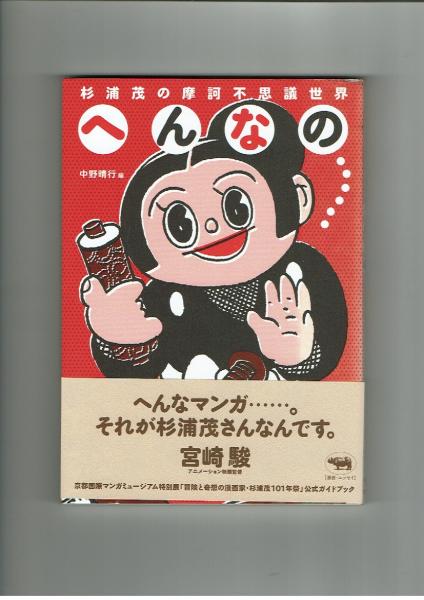 手塚治虫 カラー秘蔵作品集 【限定3000部】(手塚治虫) / 夢野