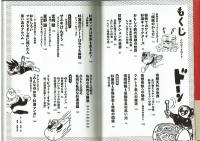 杉浦茂の摩訶不思議世界　へんなの……【展覧会公式ガイドブック】絵ハガキ付き