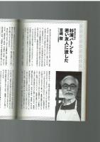 杉浦茂の摩訶不思議世界　へんなの……【展覧会公式ガイドブック】絵ハガキ付き