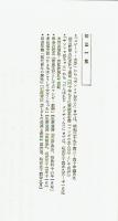 昭和マンガのヒーロー達　河合隼雄＋多田道太郎＋鶴見俊輔　講談社