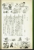 漫画昭和史　漫画集団の50年　河出書房新社
