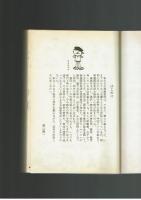 漫画昭和史　漫画集団の50年　河出書房新社