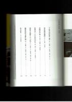 つげ義春流れ雲旅　つげ義春・大崎紀夫・北井一夫　朝日新聞出版