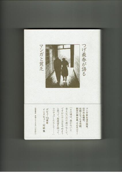 おれの愛と誠 悔いなき青春のために 装画ながやす巧・(梶原一騎