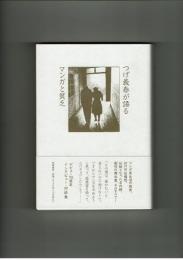 つげ義春が語る　マンガと貧乏　インタビュー・対談集　筑摩書房