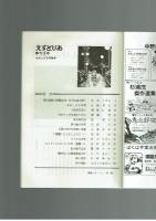 【同人誌】えすとりあ　季刊３号　水木しげる特集　昭和57年