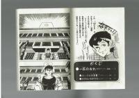 梅本さちおシリーズ①②揃　挑戦者ケーン・一匹のおれ　初版