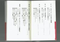 【集英社新書】ちばてつやが語る「ちばてつや」