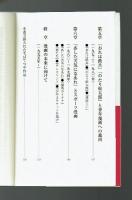【集英社新書】ちばてつやが語る「ちばてつや」