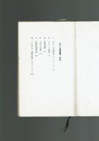 【三一新書】子ども漫画論『のらくろ』から『忍者武芸帖』藤川治水