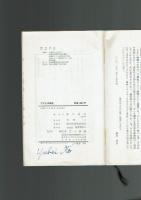 【三一新書】子ども漫画論『のらくろ』から『忍者武芸帖』藤川治水