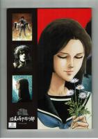 【展覧会図録】愛と誠の世界観　連載開始50周年記念